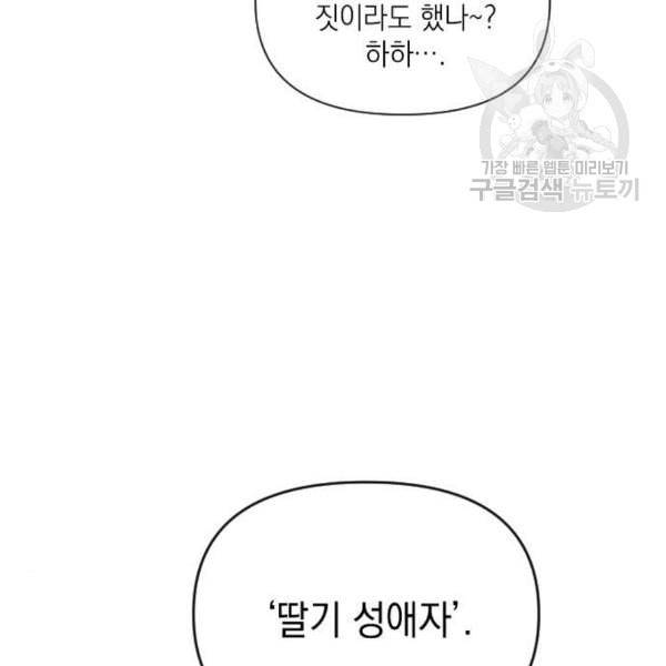 엔딩 후 서브남을 주웠다 9화 5