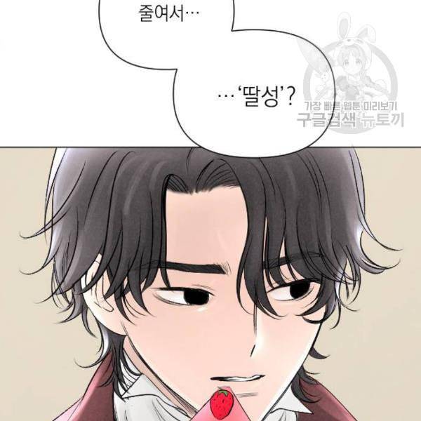 엔딩 후 서브남을 주웠다 9화 7