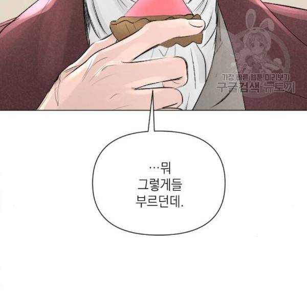 엔딩 후 서브남을 주웠다 9화 8