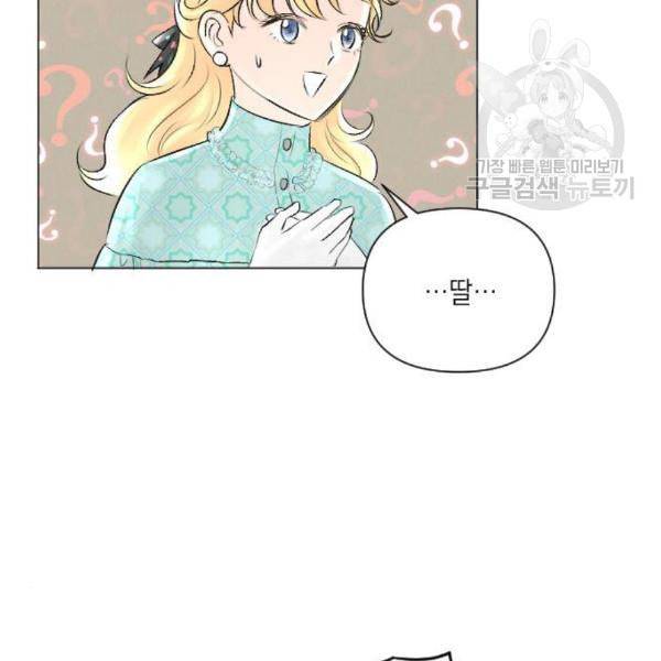 엔딩 후 서브남을 주웠다 9화 12