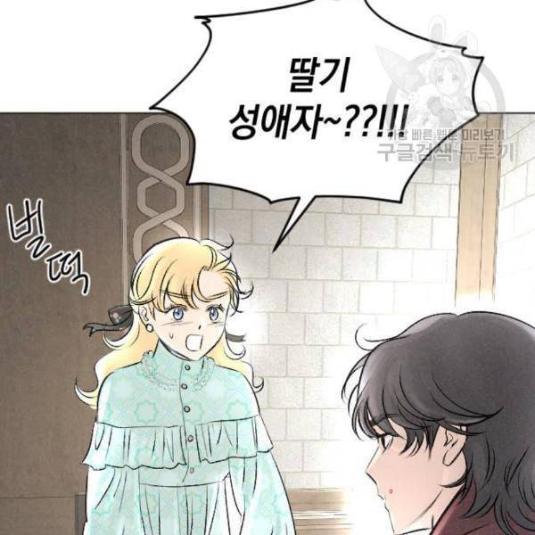 엔딩 후 서브남을 주웠다 9화 13