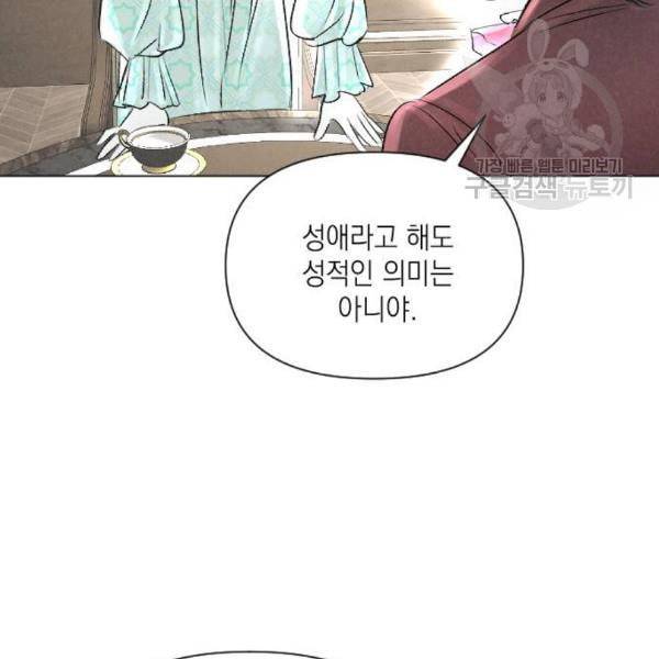엔딩 후 서브남을 주웠다 9화 14