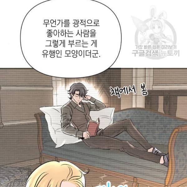 엔딩 후 서브남을 주웠다 9화 15