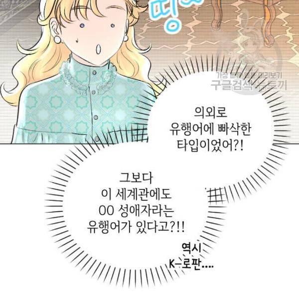 엔딩 후 서브남을 주웠다 9화 16