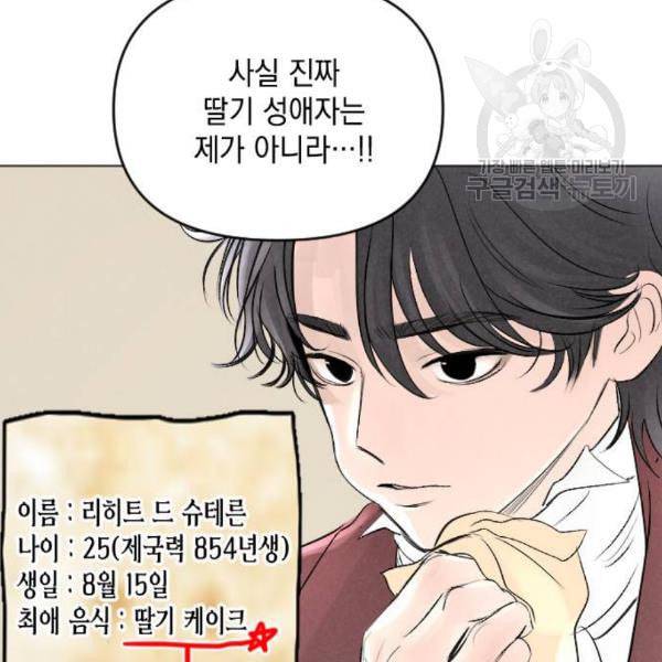 엔딩 후 서브남을 주웠다 9화 19