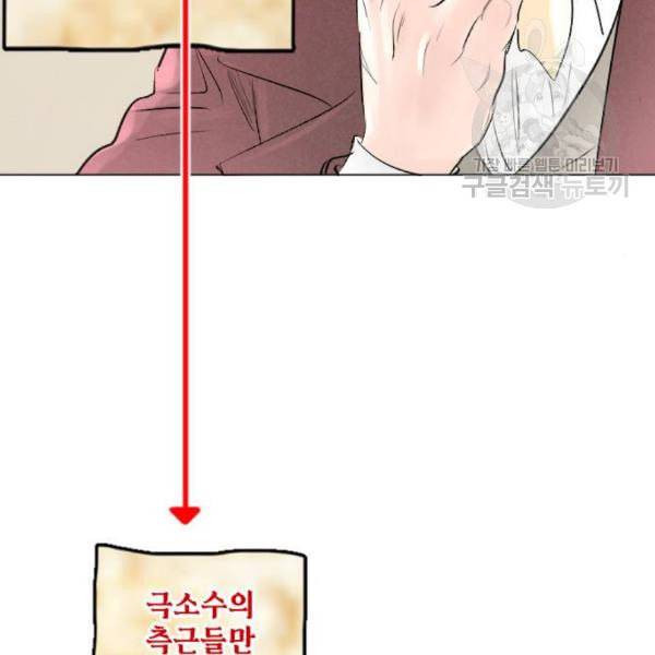 엔딩 후 서브남을 주웠다 9화 20