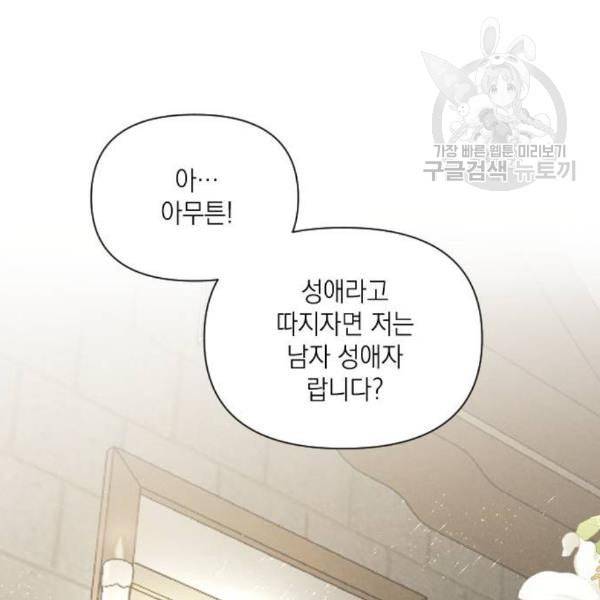 엔딩 후 서브남을 주웠다 9화 22