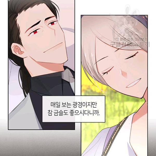 황제의 반려 외전 9화 6