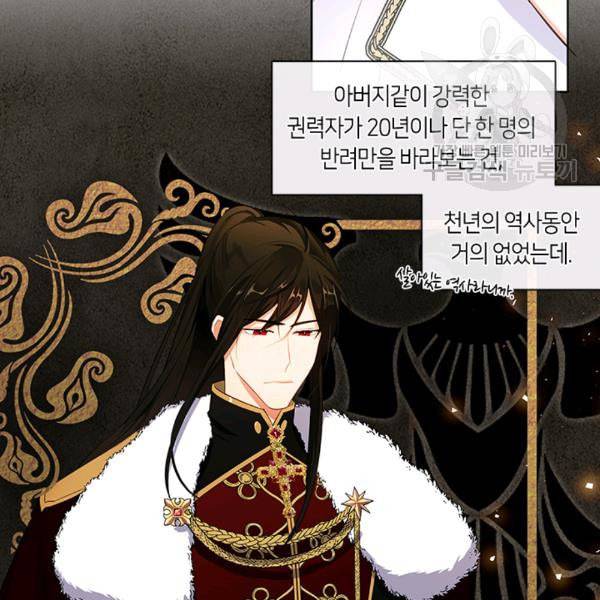 황제의 반려 외전 9화 7