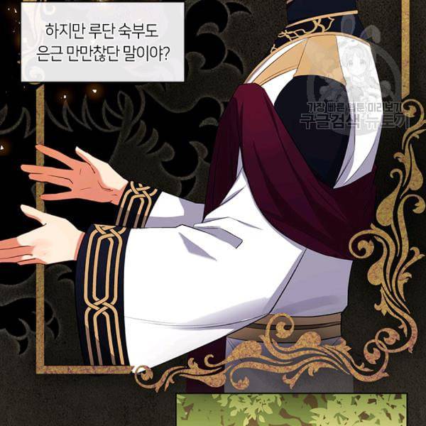 황제의 반려 외전 9화 9