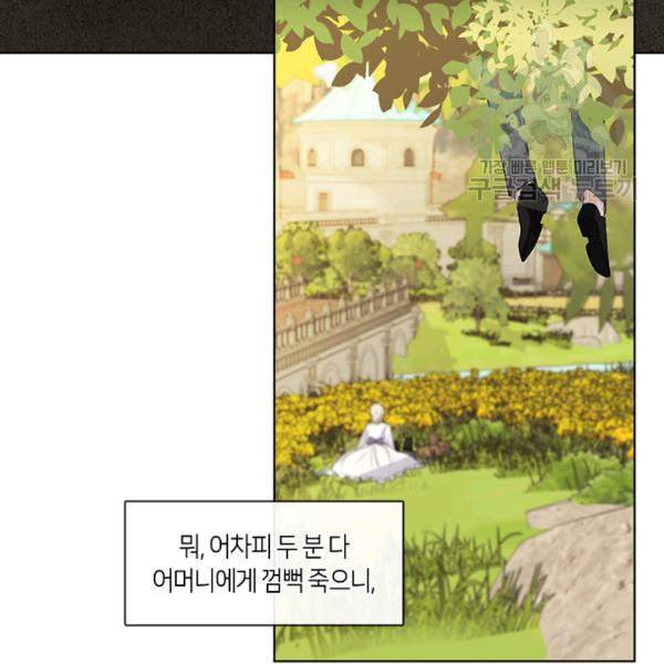 황제의 반려 외전 9화 10