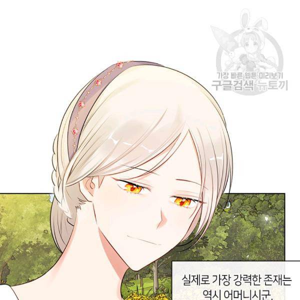 황제의 반려 외전 9화 11