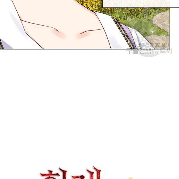 황제의 반려 외전 9화 12