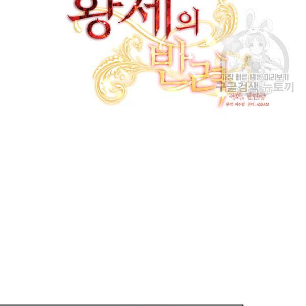 황제의 반려 외전 9화 13