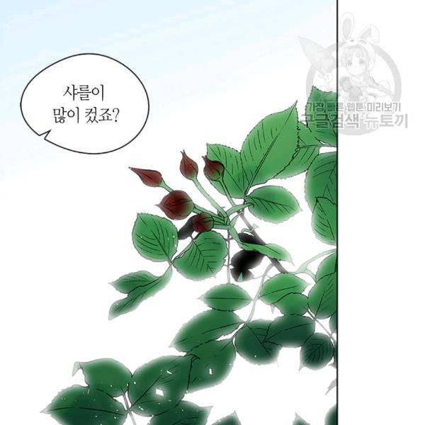 황제의 반려 외전 9화 14