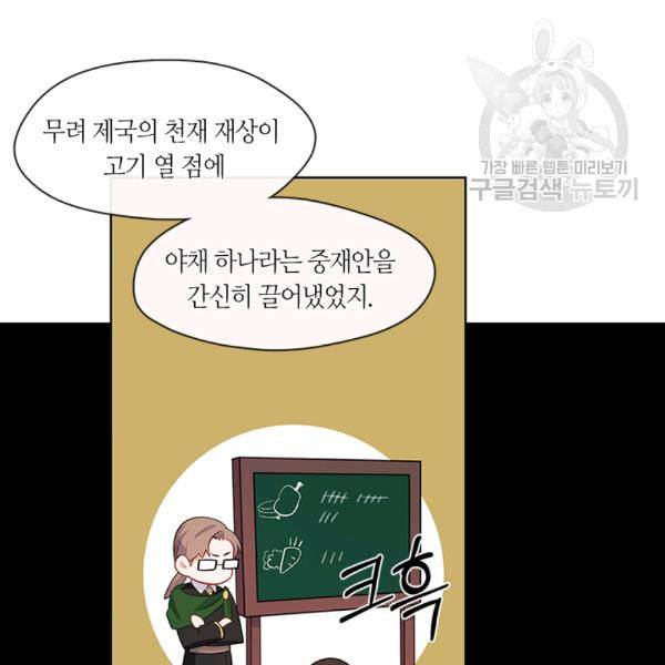 황제의 반려 외전 9화 17