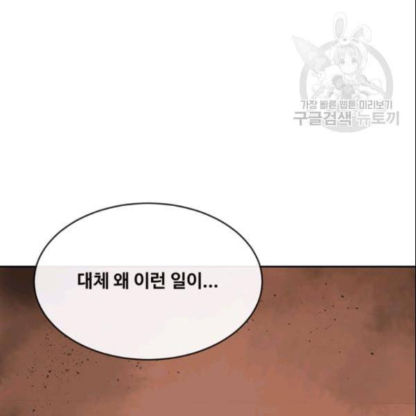 마검왕 245화 68