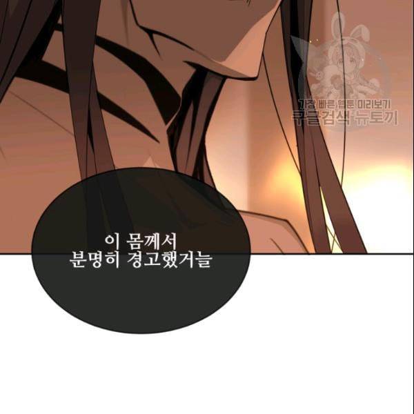 마검왕 245화 79