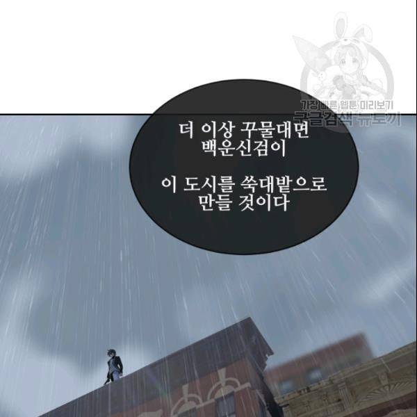 마검왕 245화 90
