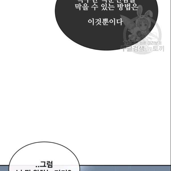 마검왕 245화 92