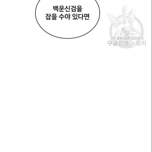 마검왕 245화 96