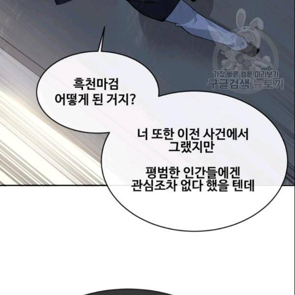 마검왕 245화 103