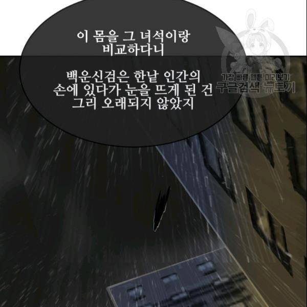 마검왕 245화 104