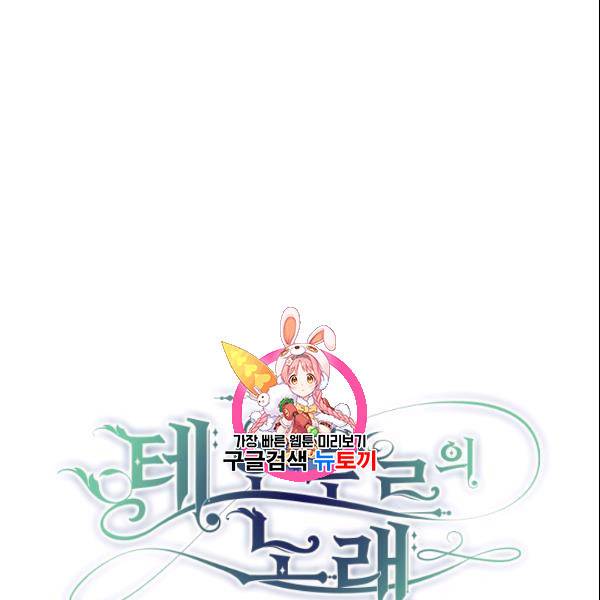테오도르의 노래 17화 1