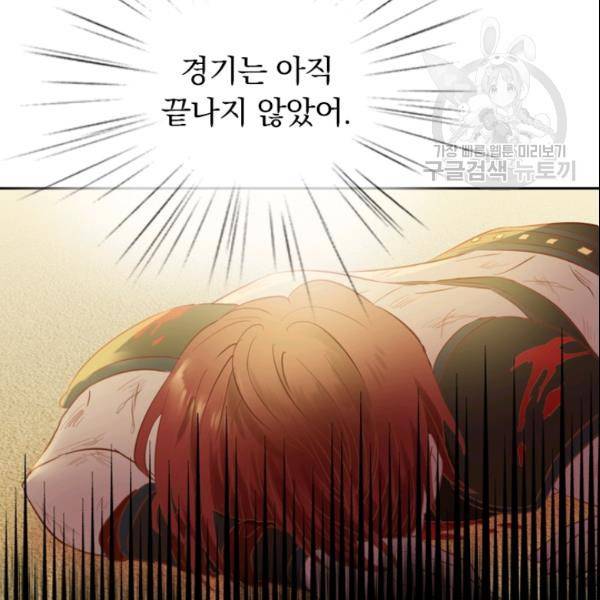 테오도르의 노래 17화 24