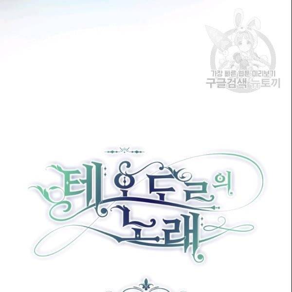 테오도르의 노래 22화 9