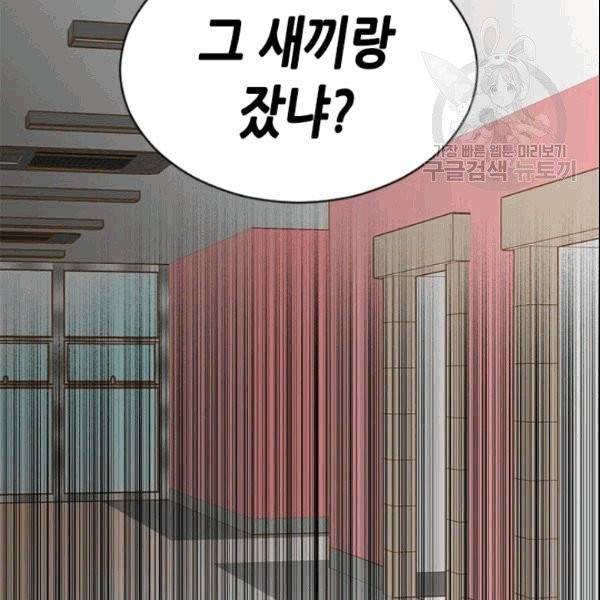 나의 나쁜 연하남 18화 2