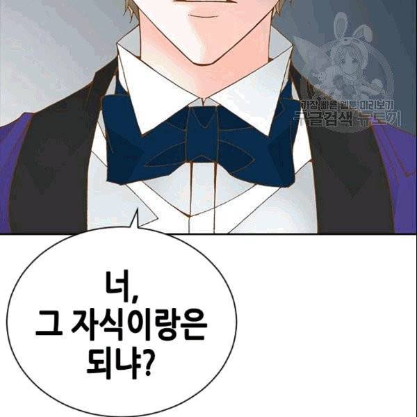 나의 나쁜 연하남 18화 11