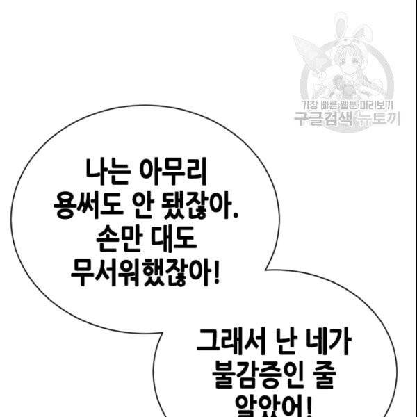 나의 나쁜 연하남 18화 12