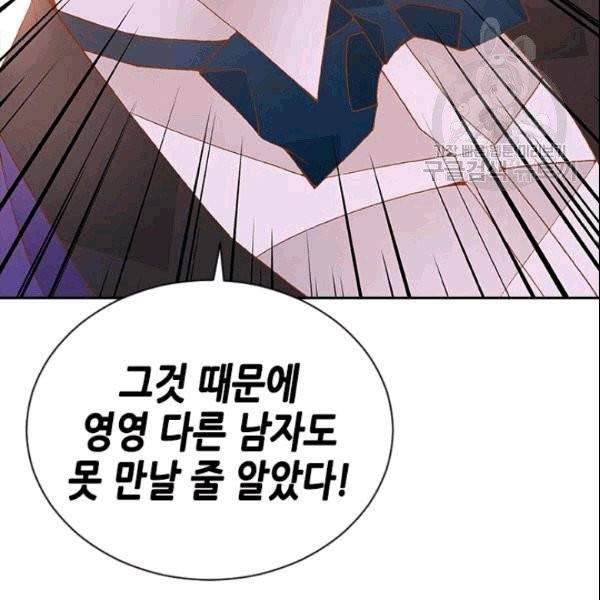 나의 나쁜 연하남 18화 14