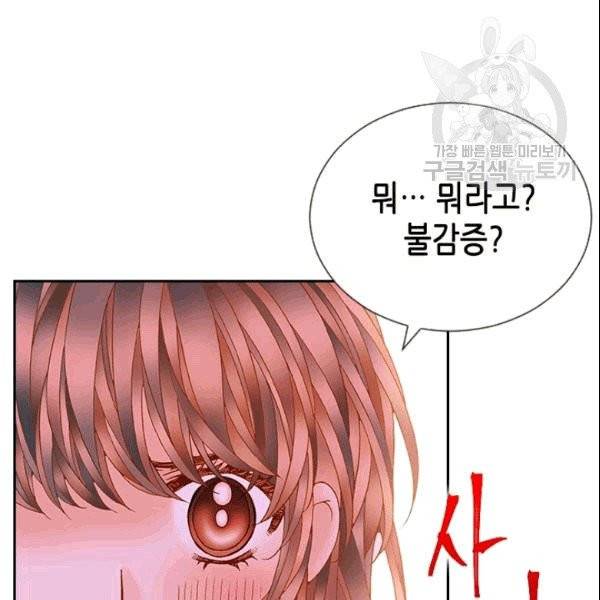 나의 나쁜 연하남 18화 15