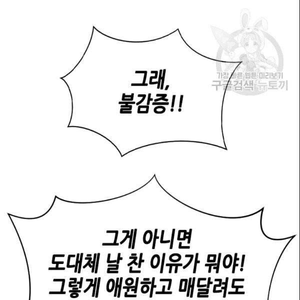 나의 나쁜 연하남 18화 17