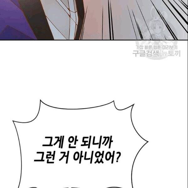 나의 나쁜 연하남 18화 19