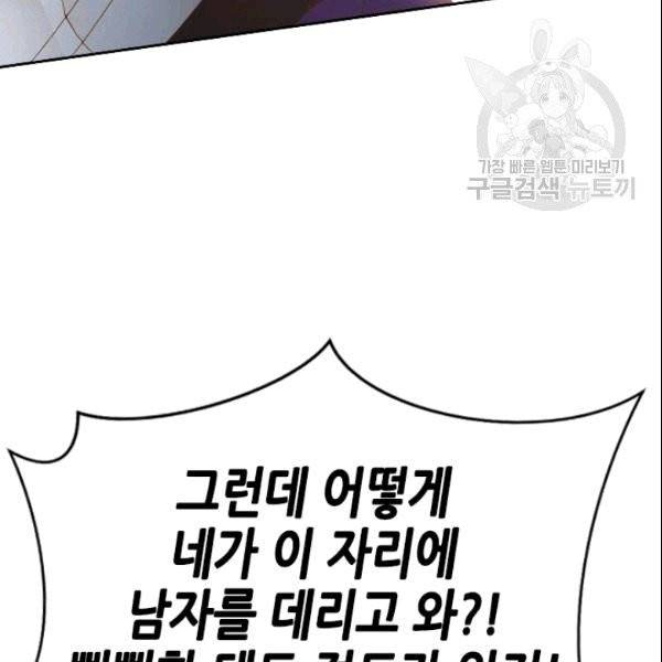 나의 나쁜 연하남 18화 21