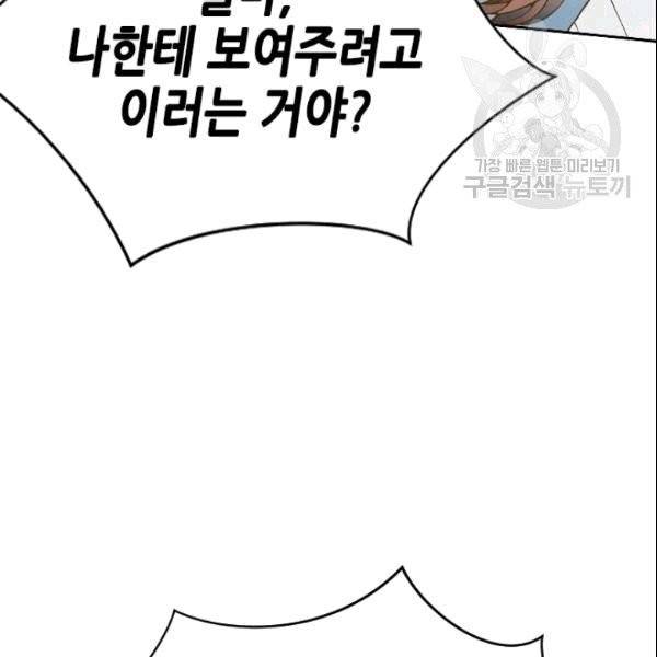 나의 나쁜 연하남 18화 24
