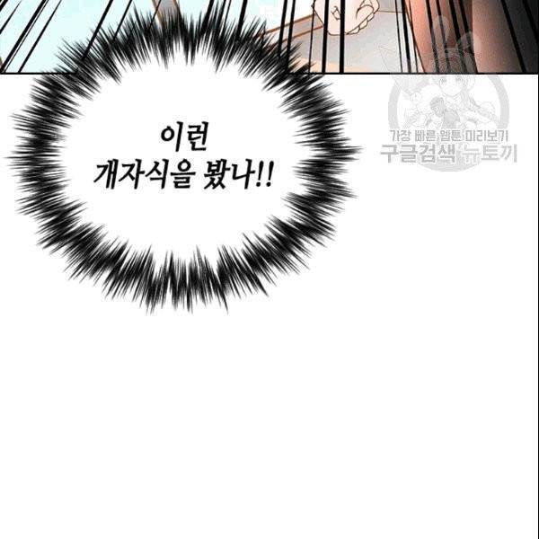 나의 나쁜 연하남 18화 27