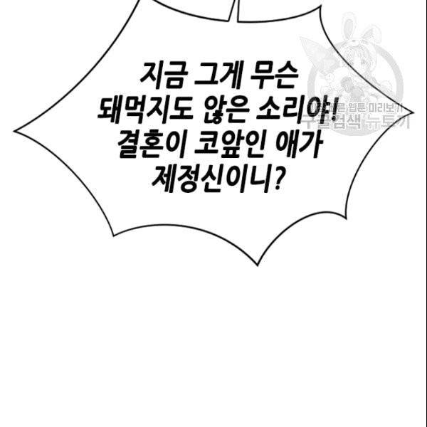 나의 나쁜 연하남 18화 30