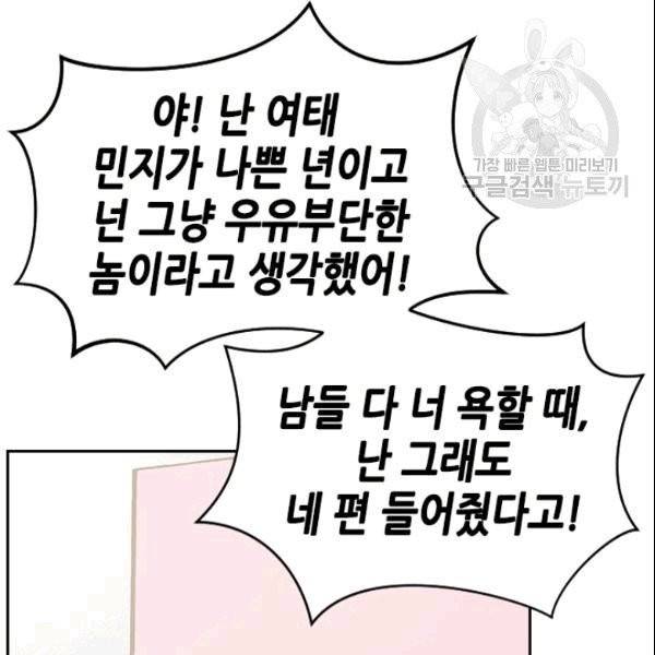 나의 나쁜 연하남 18화 31