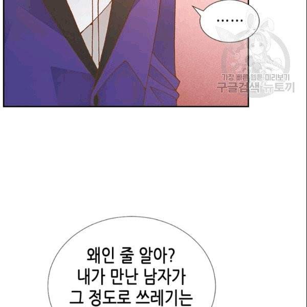 나의 나쁜 연하남 18화 33