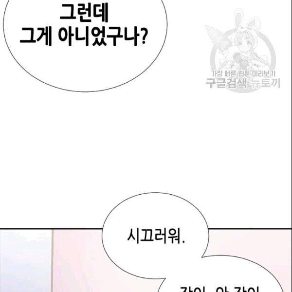 나의 나쁜 연하남 18화 36