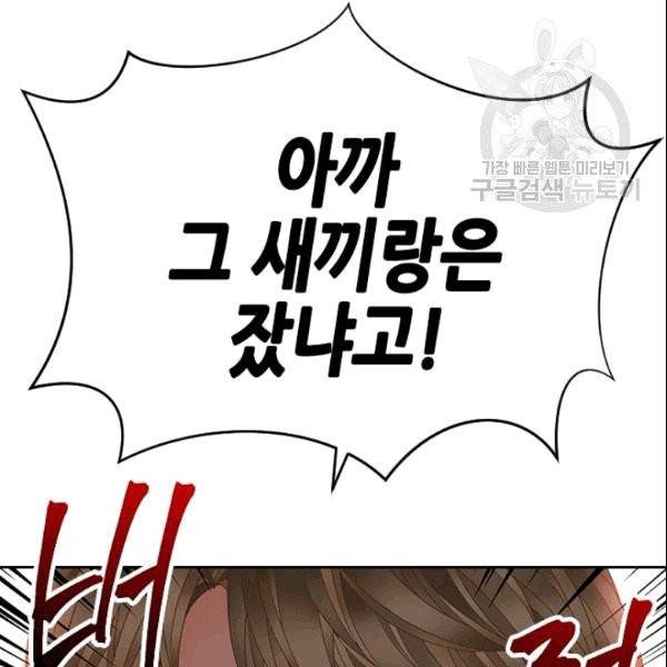 나의 나쁜 연하남 18화 39