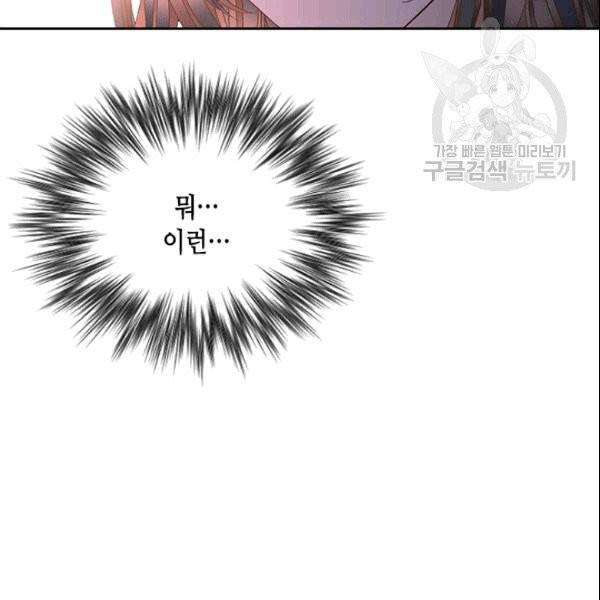 나의 나쁜 연하남 18화 43