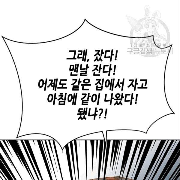 나의 나쁜 연하남 18화 44