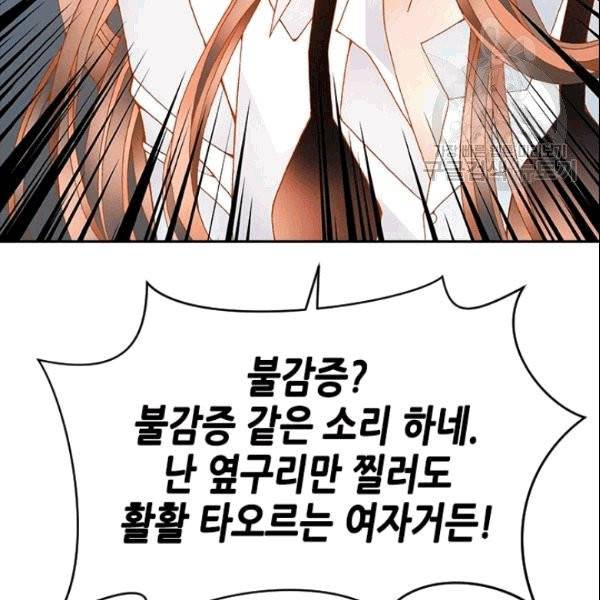 나의 나쁜 연하남 18화 46