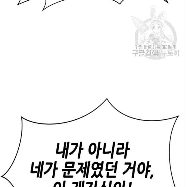 나의 나쁜 연하남 18화 47