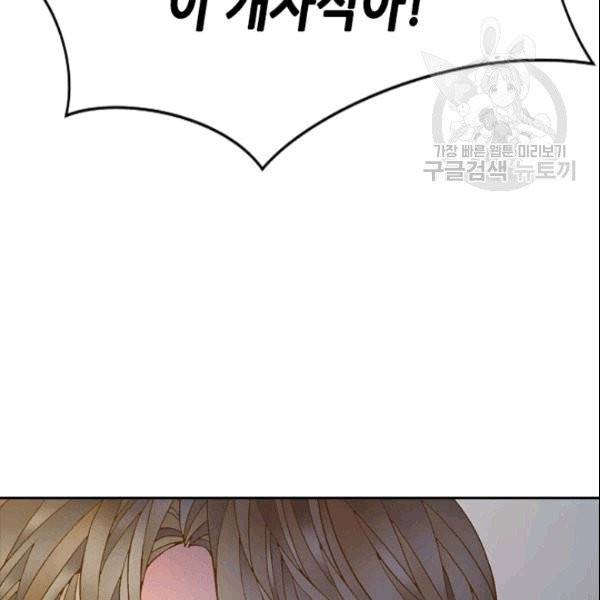 나의 나쁜 연하남 18화 48